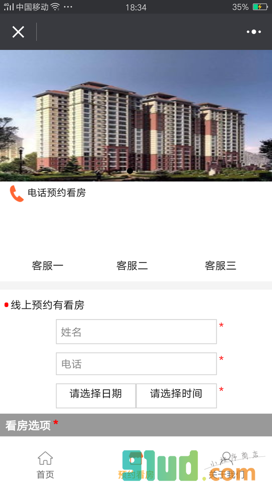 江门房产网小程序截图