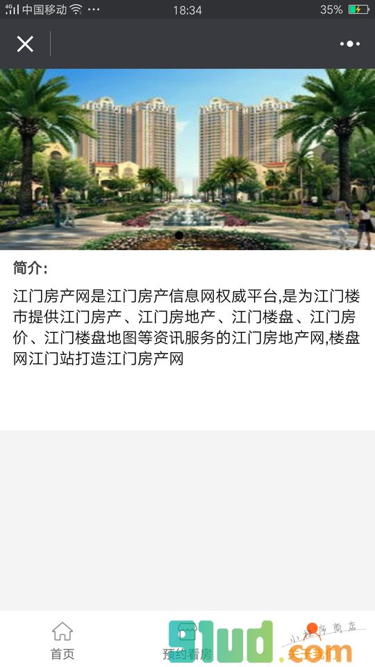 江门房产网小程序截图