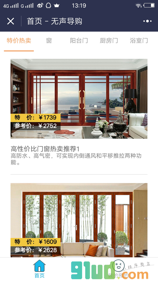 门窗家居定制小程序截图