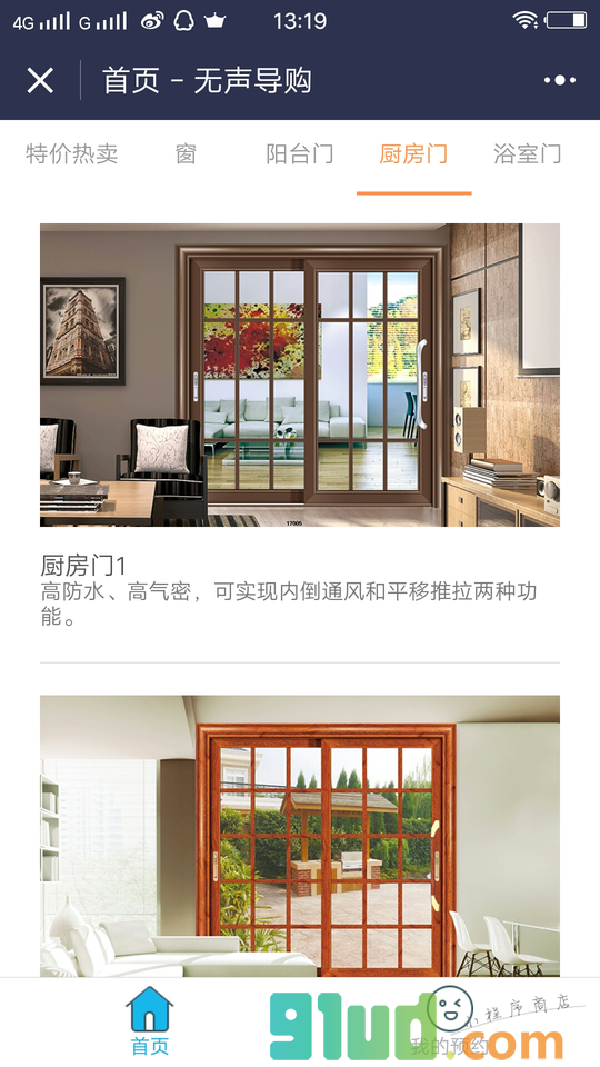 门窗家居定制小程序截图