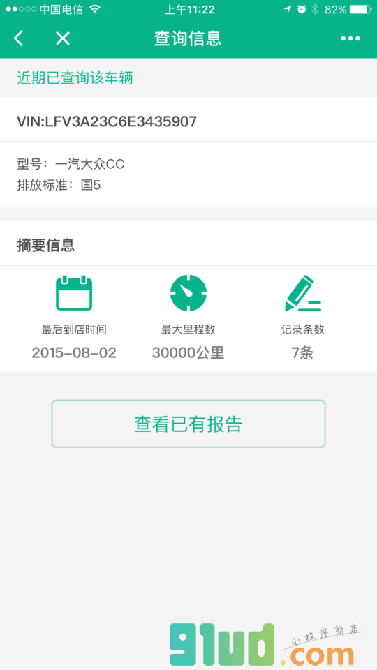 汽车维修保养查询小程序截图