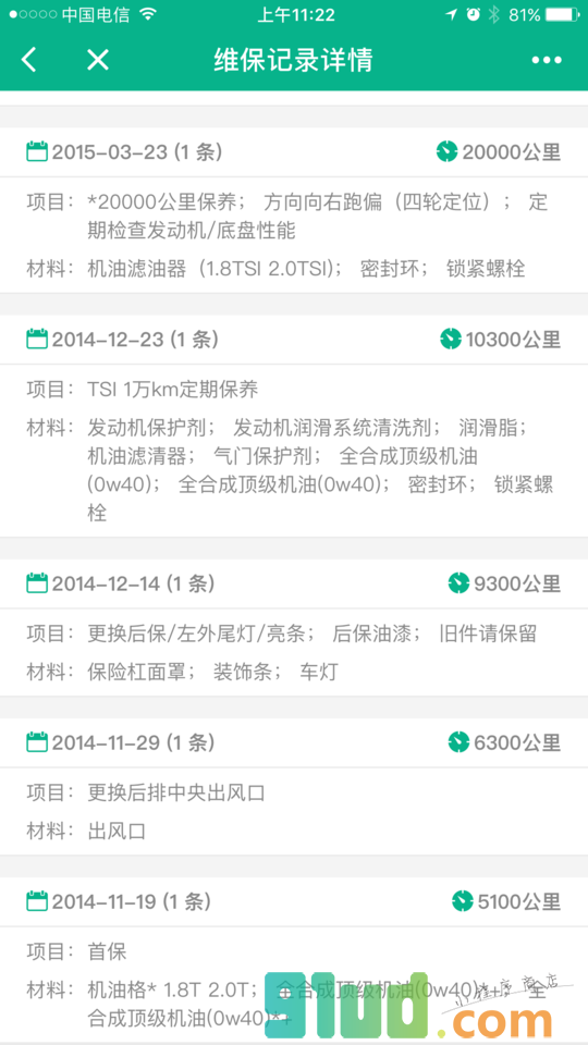 汽车维修保养查询小程序截图