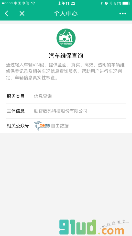 汽车维修保养查询小程序截图