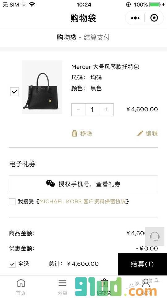 MICHAELKORS小程序截图