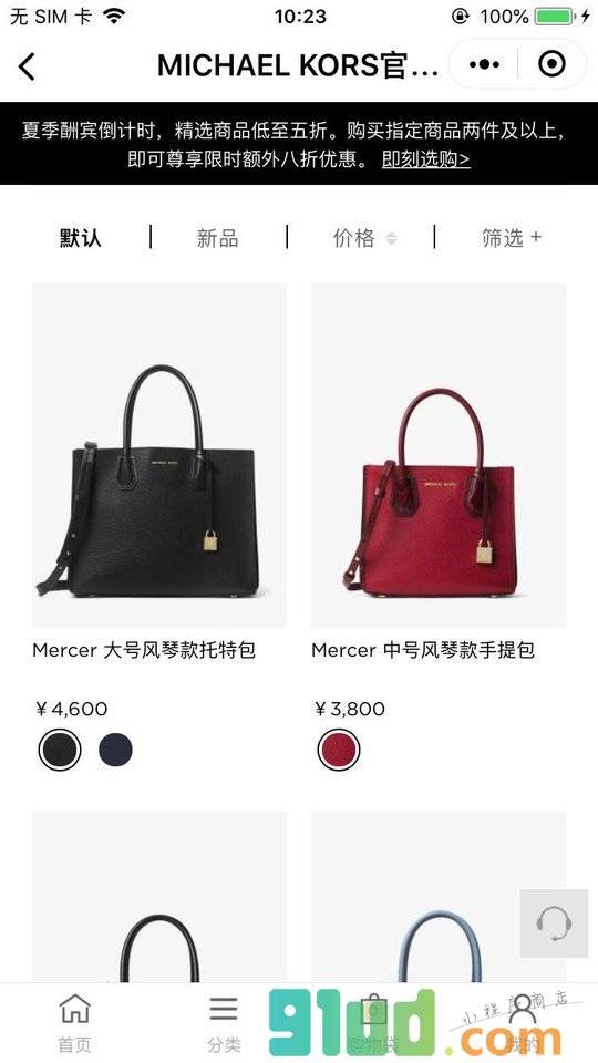 MICHAELKORS小程序截图