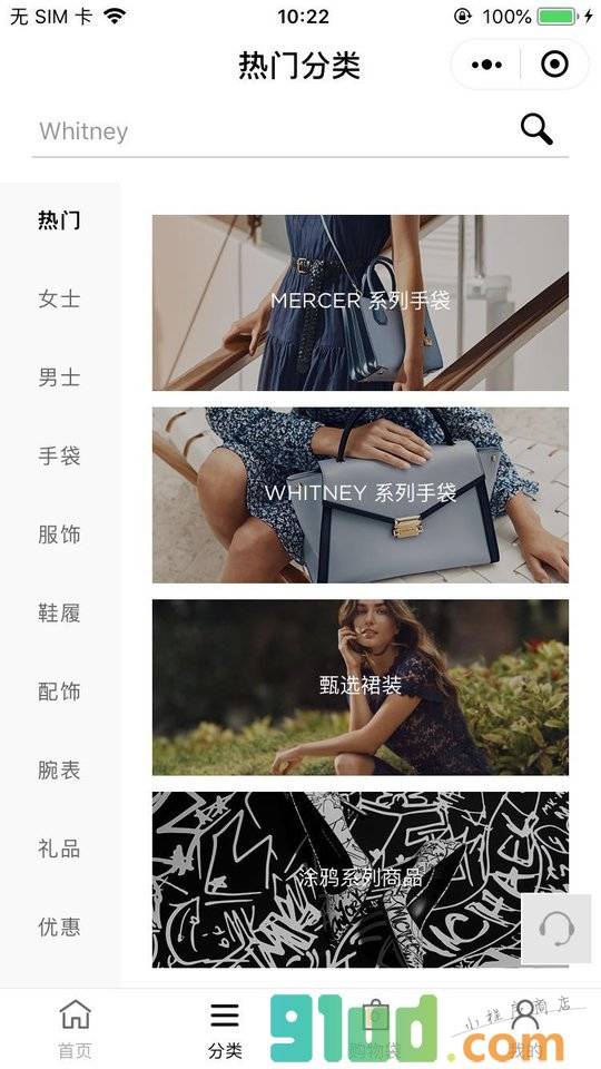 MICHAELKORS小程序截图