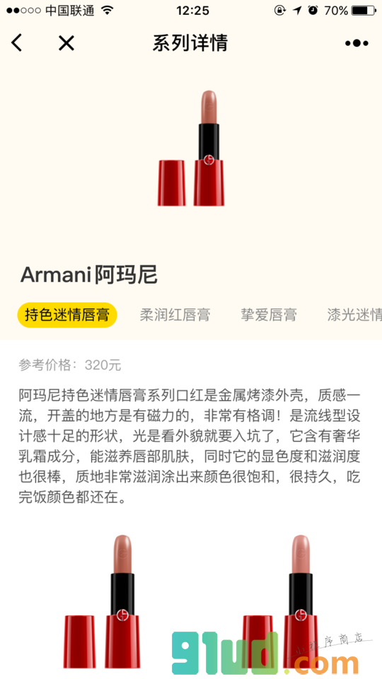 口红IN小程序截图