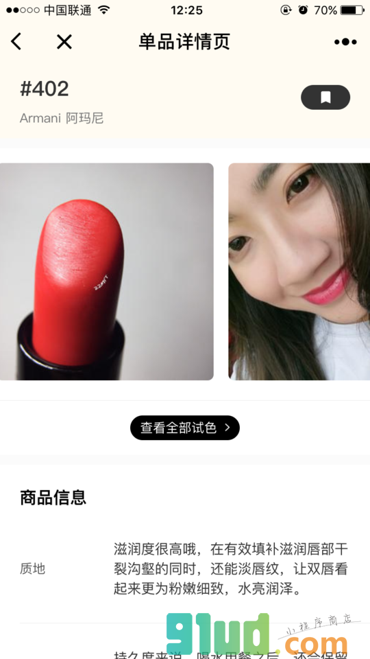 口红IN小程序截图