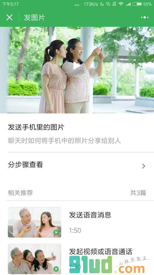 微信使用小助手小程序截图