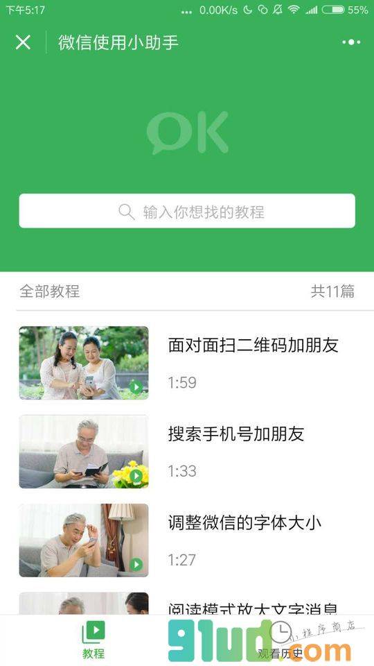 微信使用小助手小程序截图
