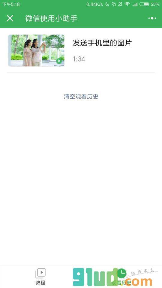 微信使用小助手小程序截图