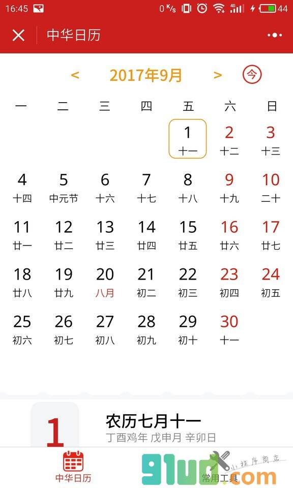 万年历节日历农历老黄历风水查询小程序截图