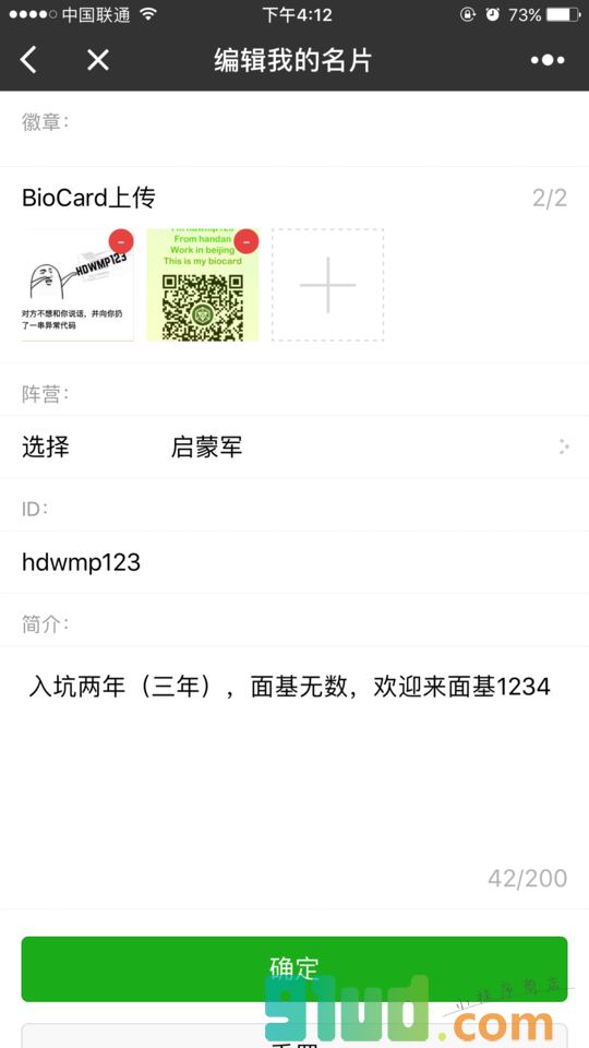 BioCard小程序截图