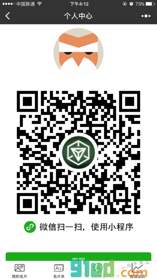BioCard小程序截图