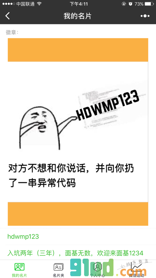 BioCard小程序截图