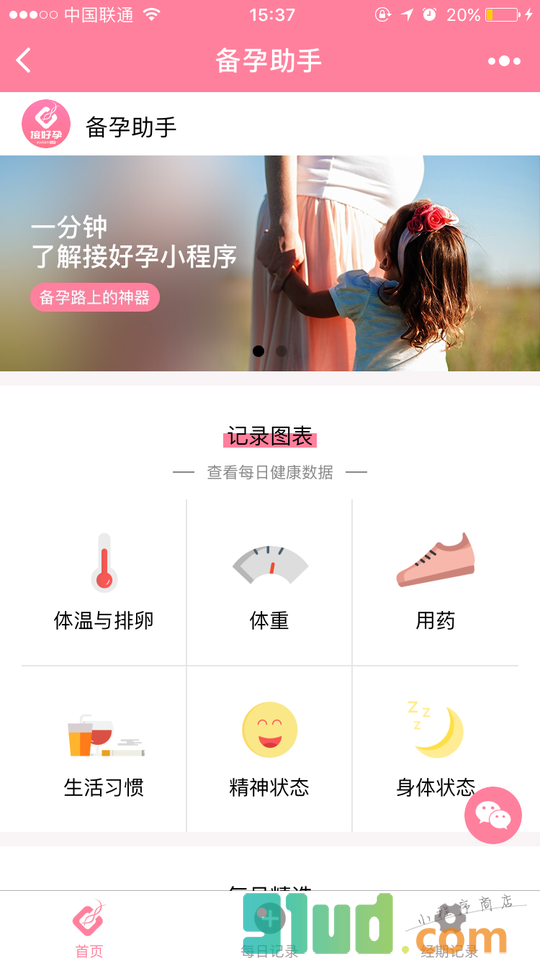 备孕助手APP小程序截图