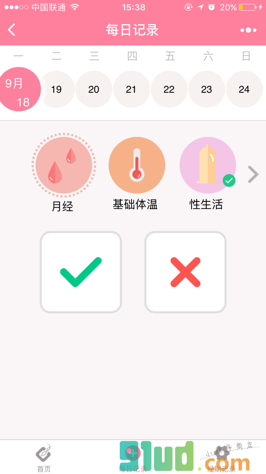 备孕助手APP小程序截图