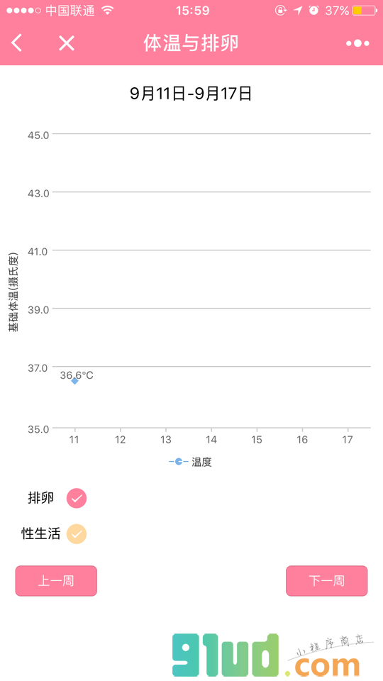 备孕助手APP小程序截图