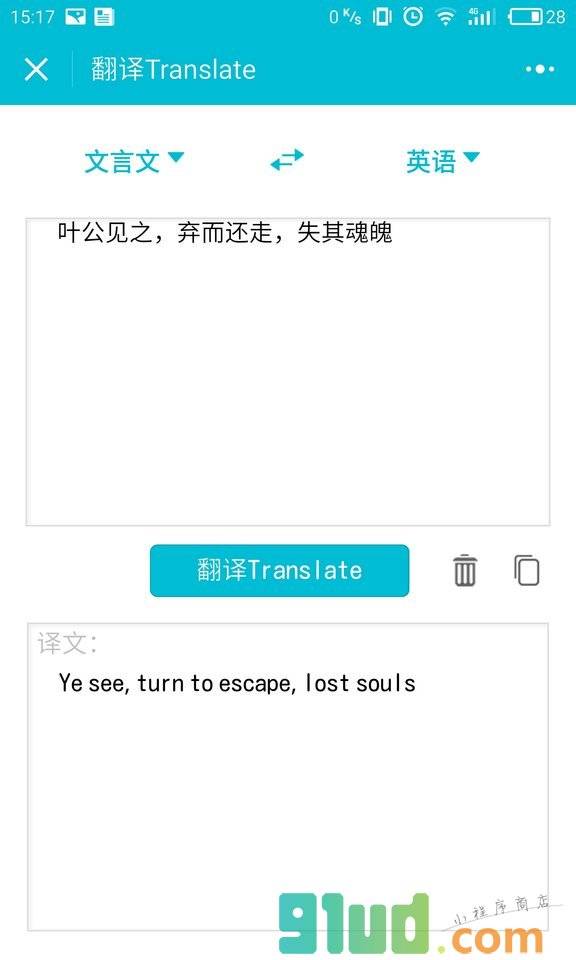 中英文翻译词典软件在线翻译官小程序截图