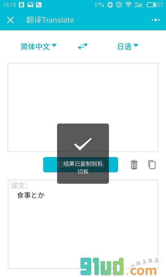 中英文翻译词典软件在线翻译官小程序截图