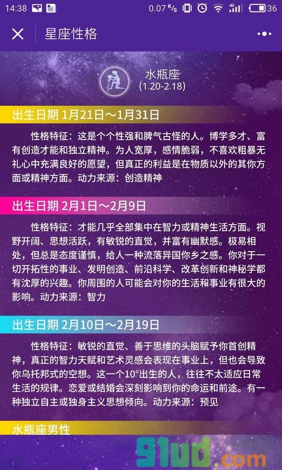十二星座日期运势生肖算命配对小程序截图