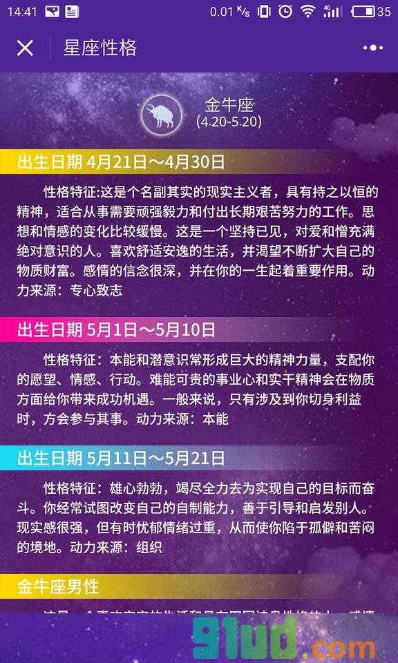 十二星座日期运势生肖算命配对小程序截图