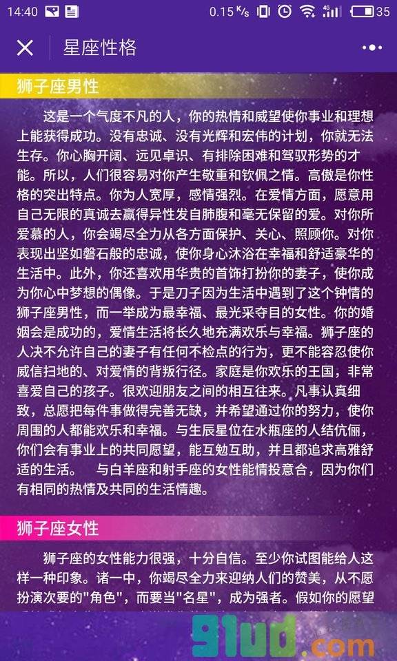 十二星座日期运势生肖算命配对小程序截图