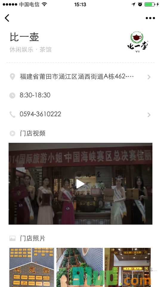 福建省比一壶茶业有限公司小程序截图