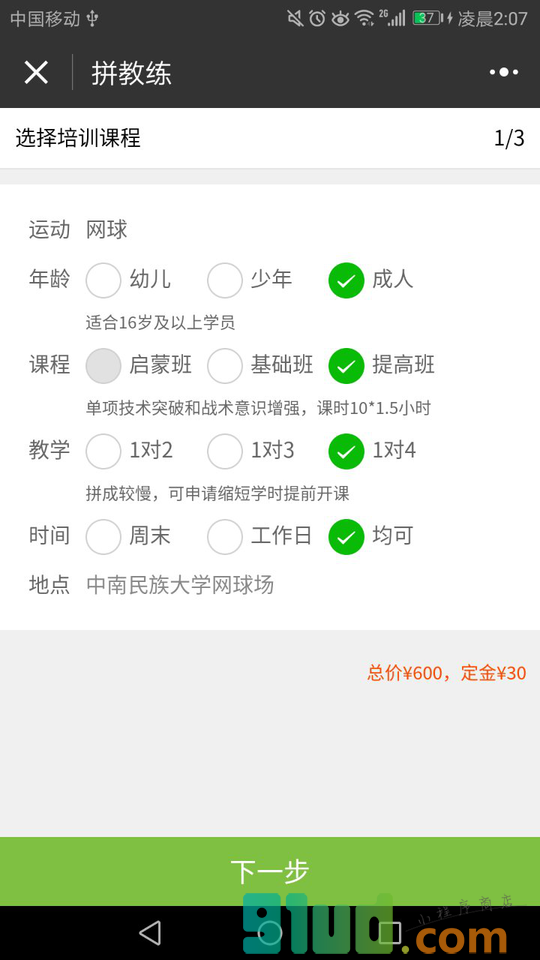 拼教练小程序截图