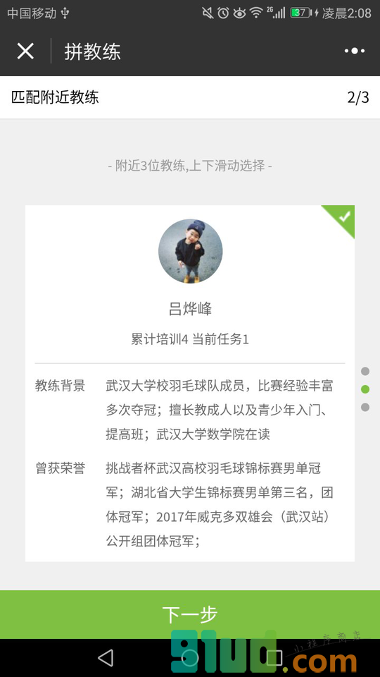 拼教练小程序截图