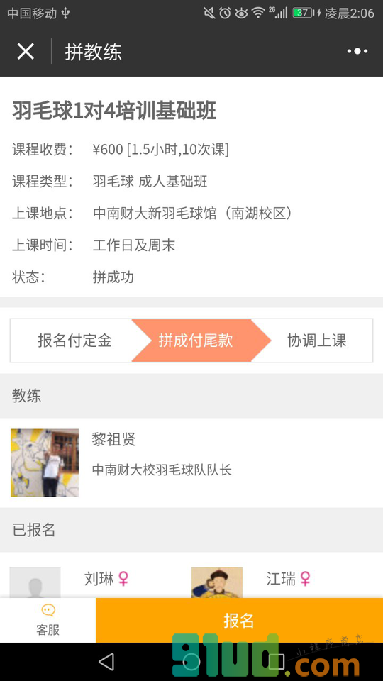 拼教练小程序截图
