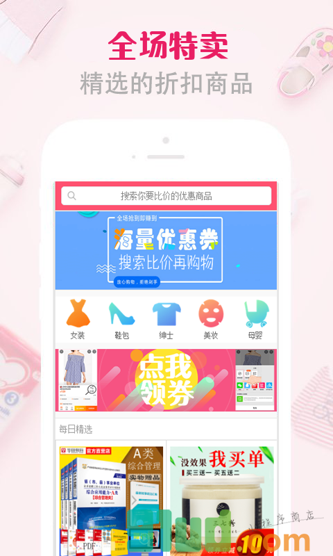特卖-精选折扣的优惠券比价商城小程序截图