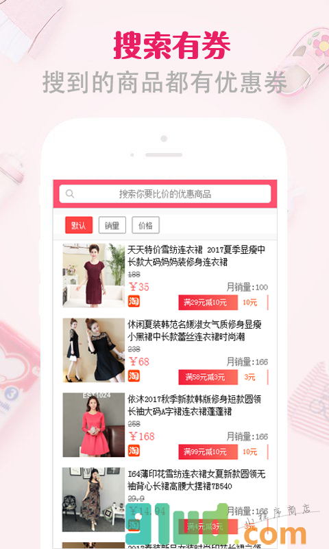 特卖-精选折扣的优惠券比价商城小程序截图