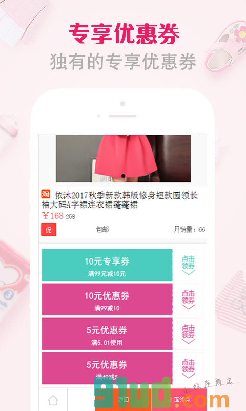 特卖-精选折扣的优惠券比价商城小程序截图