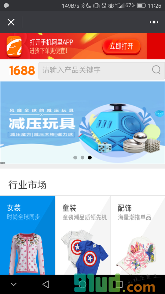 1688小程序截图