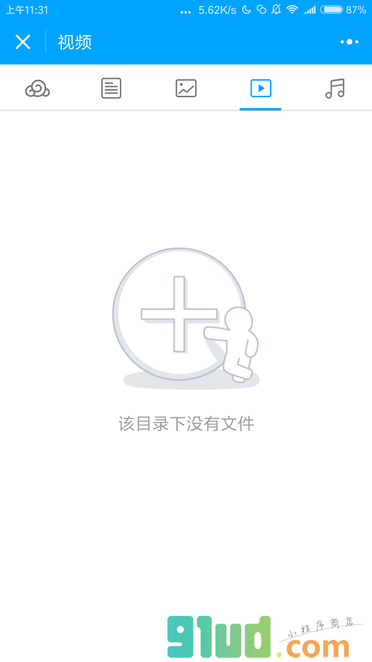 微云小程序截图