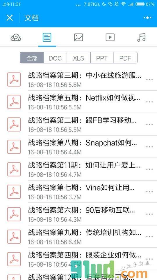 微云小程序截图
