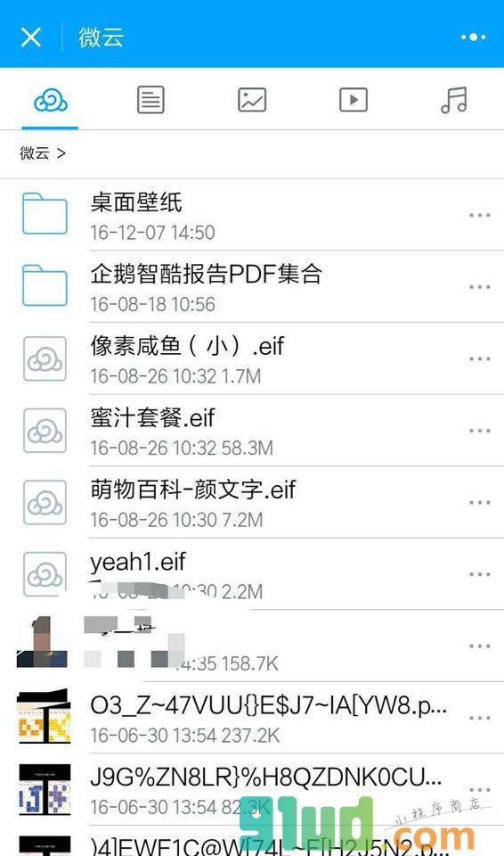 微云小程序截图