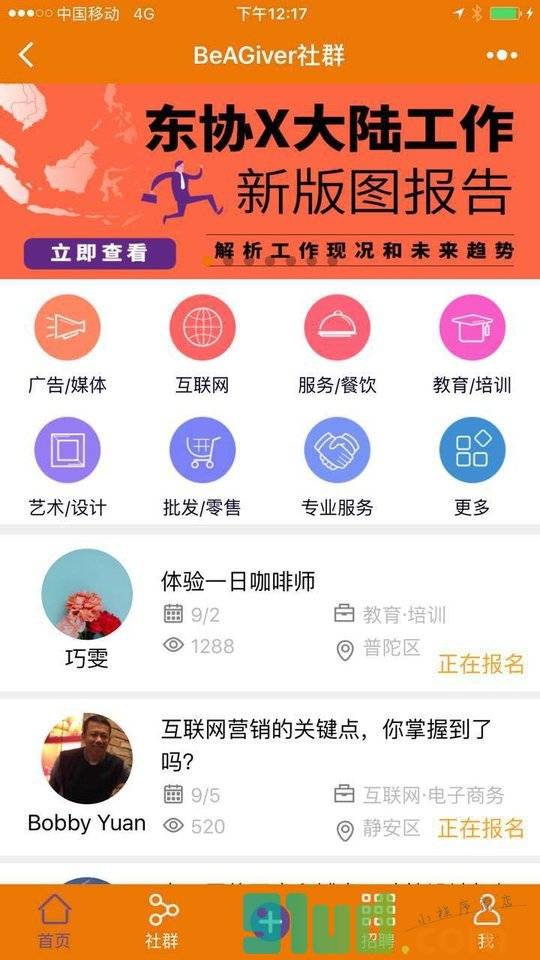 BeAGiver社群小程序截图