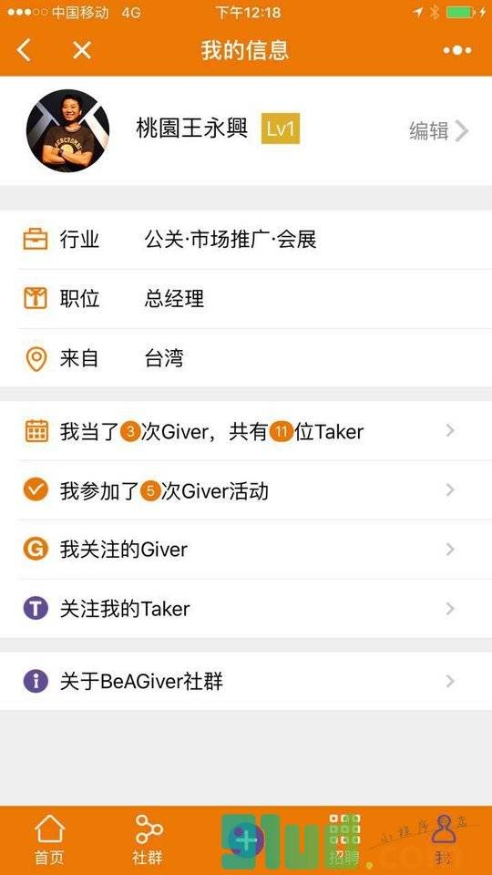 BeAGiver社群小程序截图