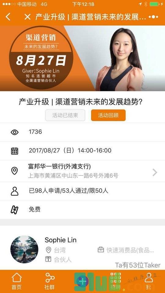 BeAGiver社群小程序截图