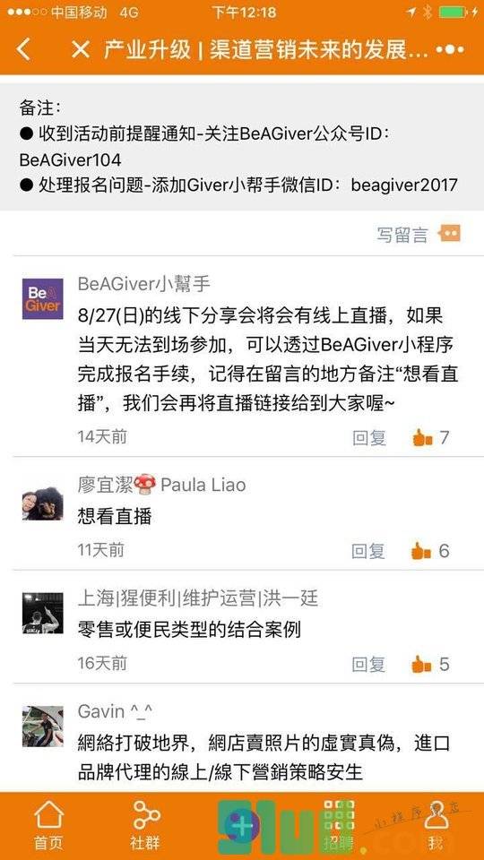 BeAGiver社群小程序截图