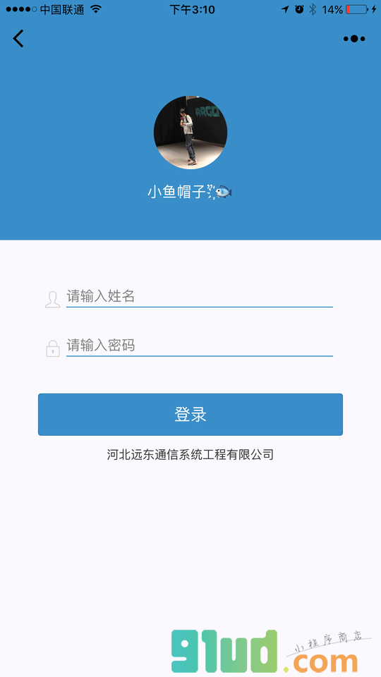 河北远东通信录小程序截图