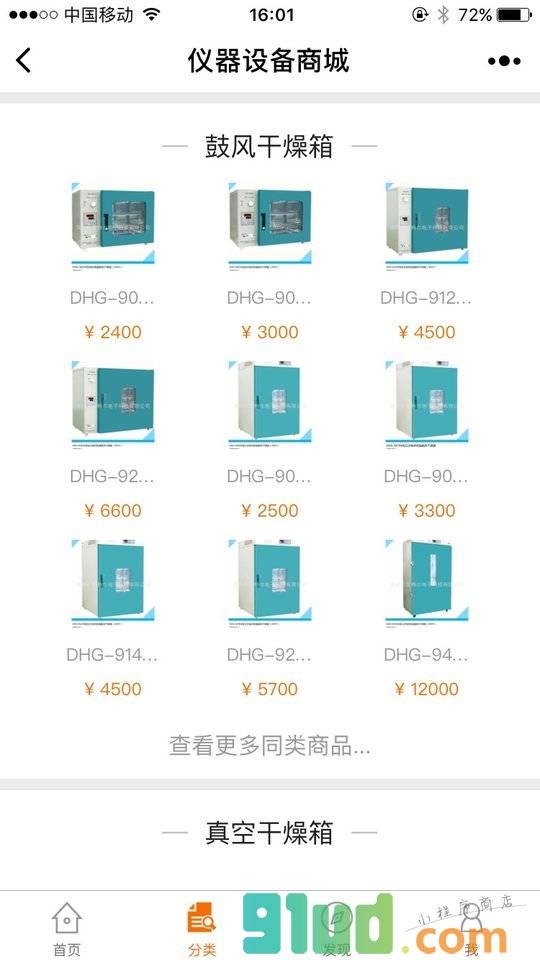 仪器设备商城小程序截图