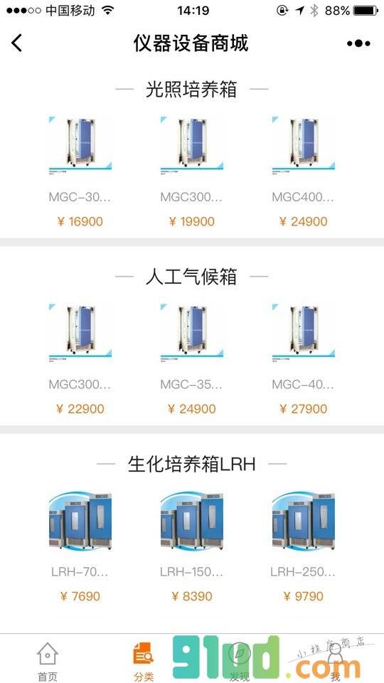 仪器设备商城小程序截图
