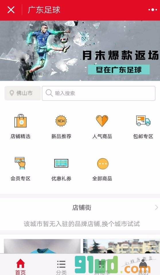 广东足球小程序截图
