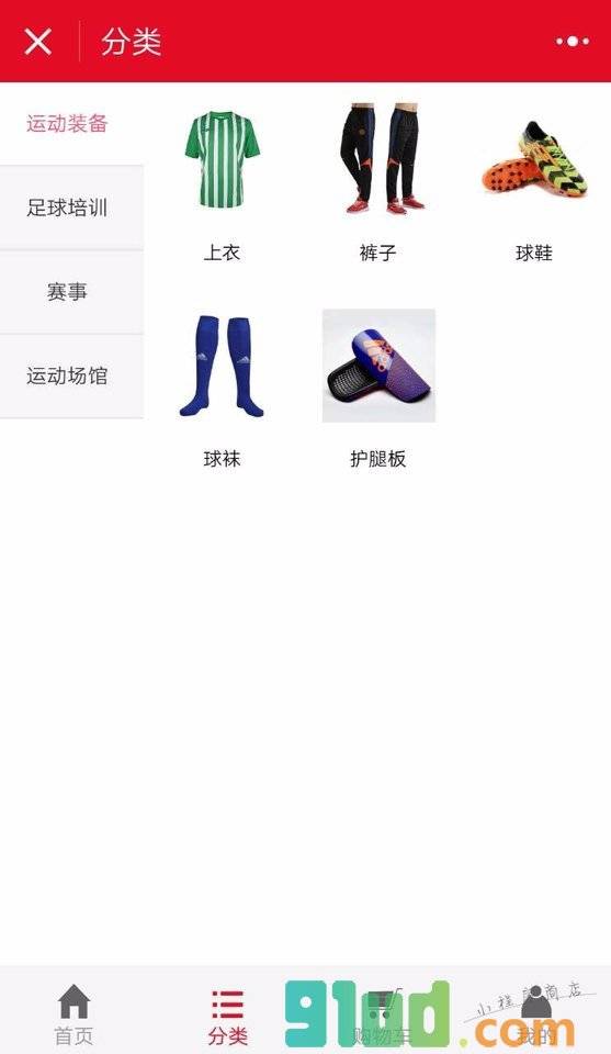 广东足球小程序截图