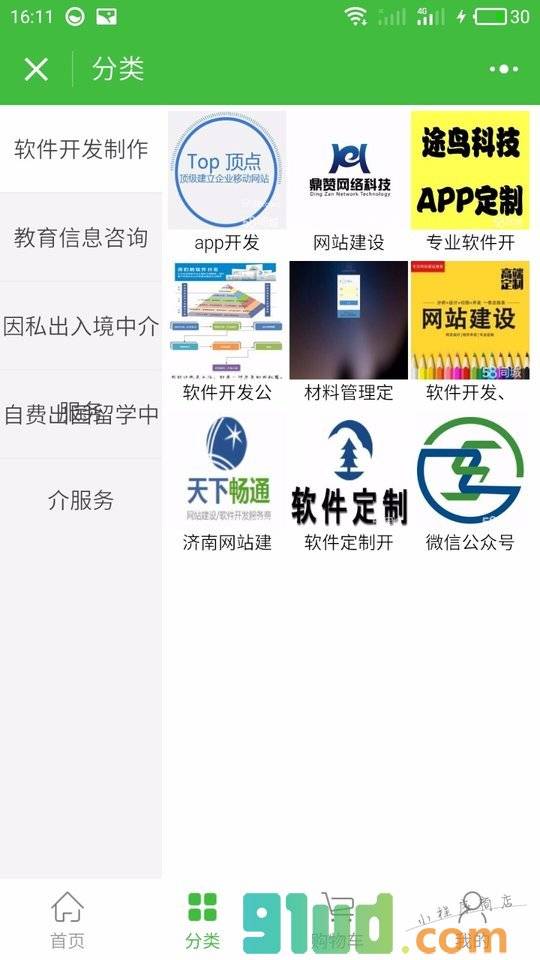山东出国劳务留学小程序截图