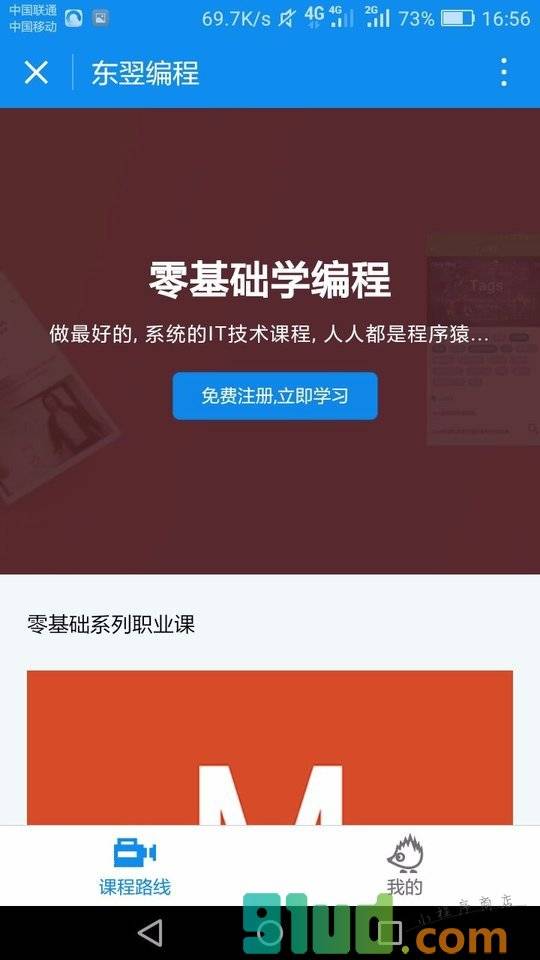 东翌编程小程序截图
