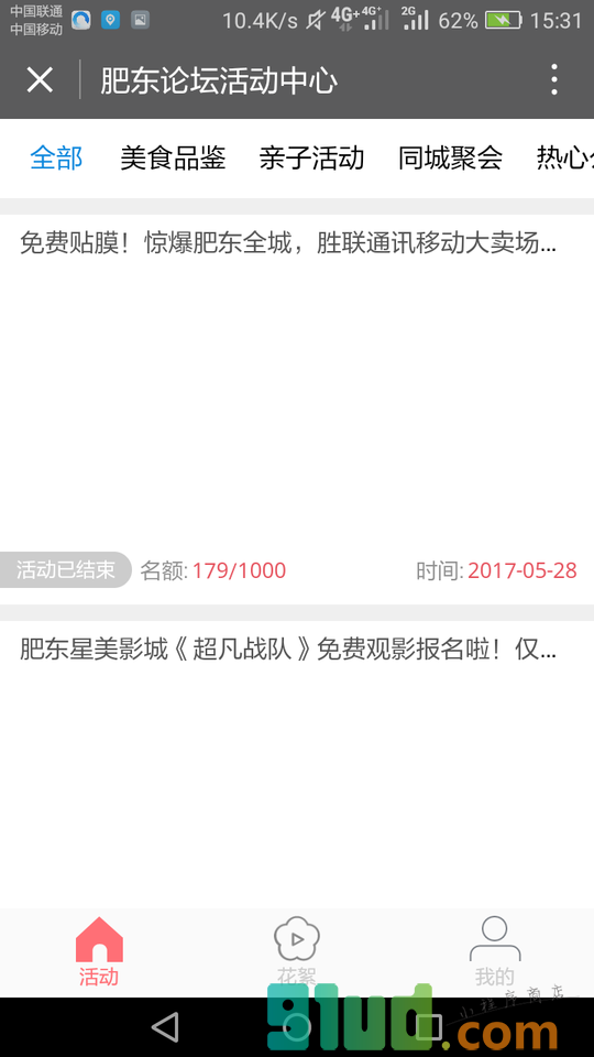 肥东论坛+小程序截图